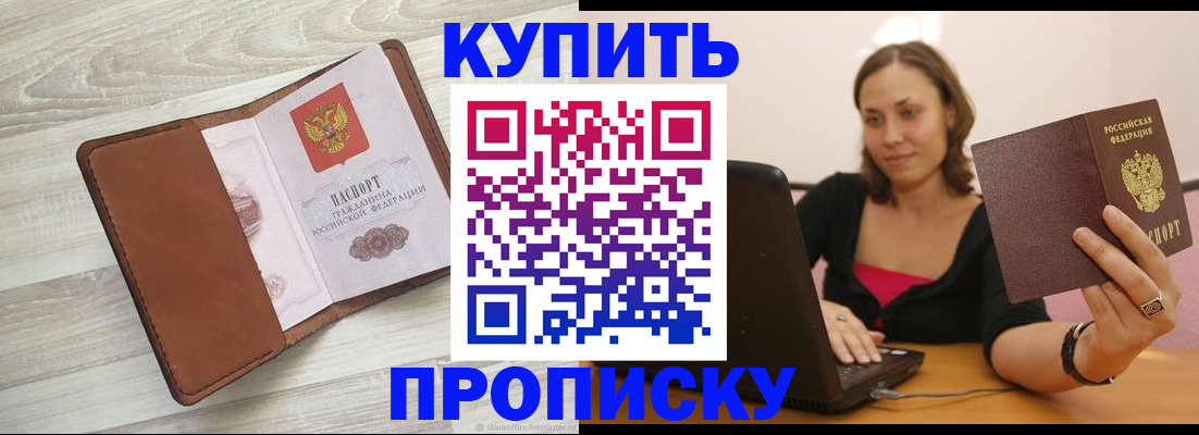 временная прописка в Вичуге